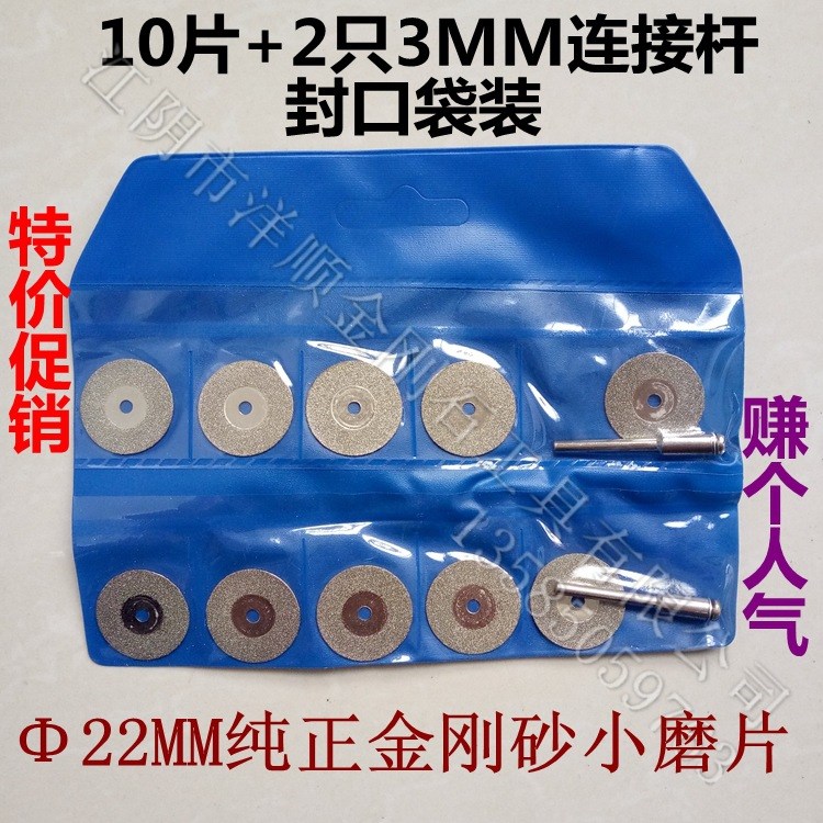 22MM精品金剛石切割片/牙磨片/金剛砂小磨片/電磨鋸片/玉石切片