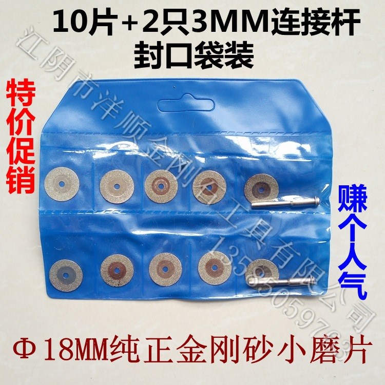 18mm金剛石切割片/金剛砂牙磨片/玉石小切片/電磨吊磨金剛石鋸片