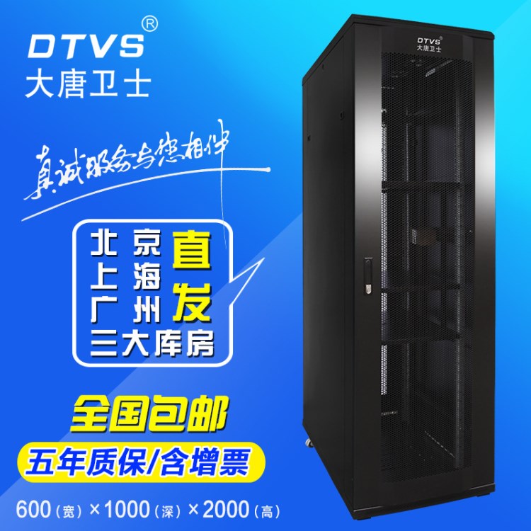 大唐衛士D1-6042 42U機柜 2米標準服務器網絡機柜 19寸加工定制