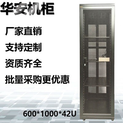 華安DWK6042服務器機柜 2米機柜42U1000 600標準機柜19寸 