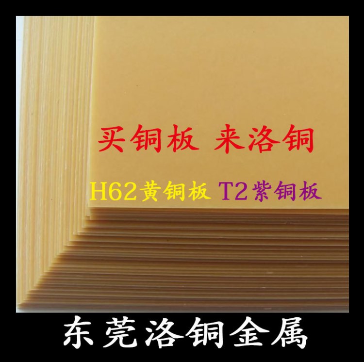 洛铜供应H68A加坤黄铜板 H65无铅环保铜板 超薄镜面黄铜板