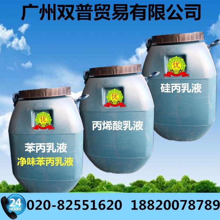 供應(yīng)丙烯酸乳液 JS防水彈性乳液