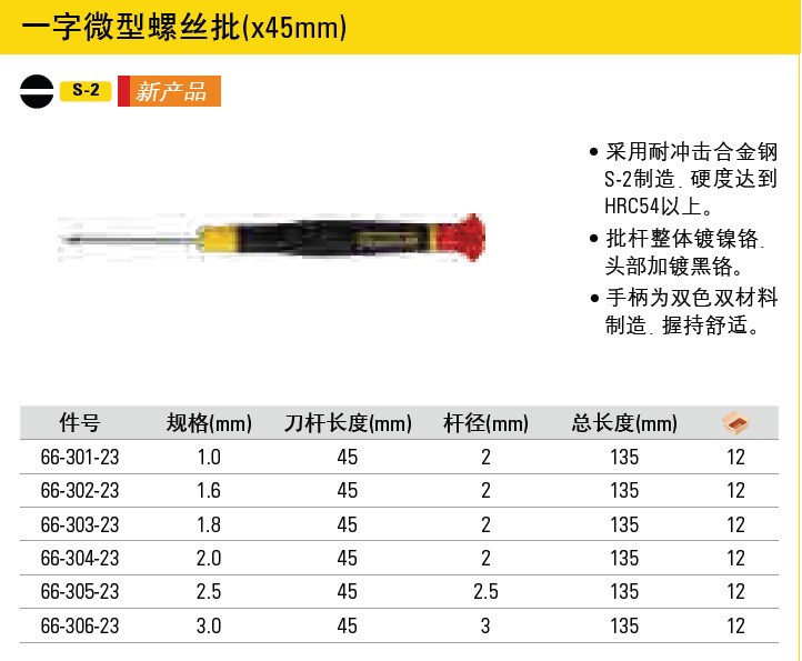 史丹利 stanley十字微型螺絲批（x45mm） 螺絲刀 66-321-23