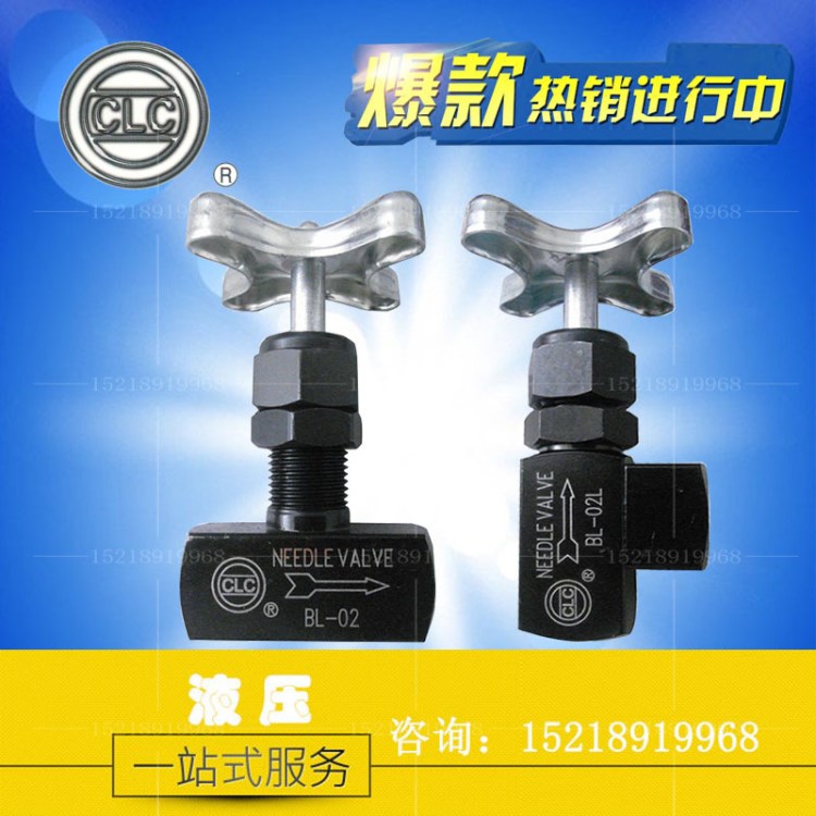 臺(tái)灣CLC  液壓 壓力表開關(guān) 拷克 中止閥 針閥 BL-02 BL-02L