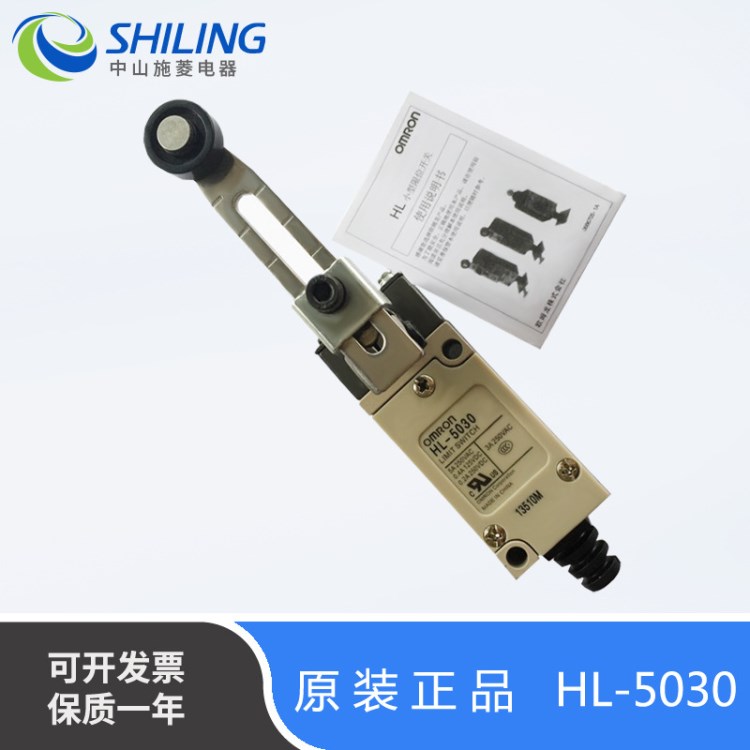 欧姆龙OMRON行程开关 限位开关HL-5030 滚珠摆杆型实用性