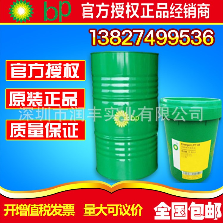 BP安能欣LPS46.68.100冷凍機(jī)油,BP Enersyn LPS68冷凍機(jī)油