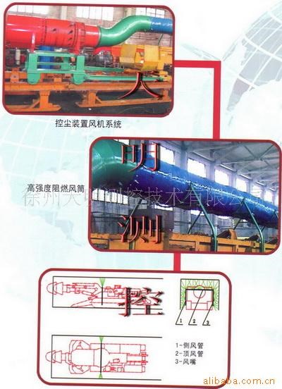 供應煤礦井下除塵系統