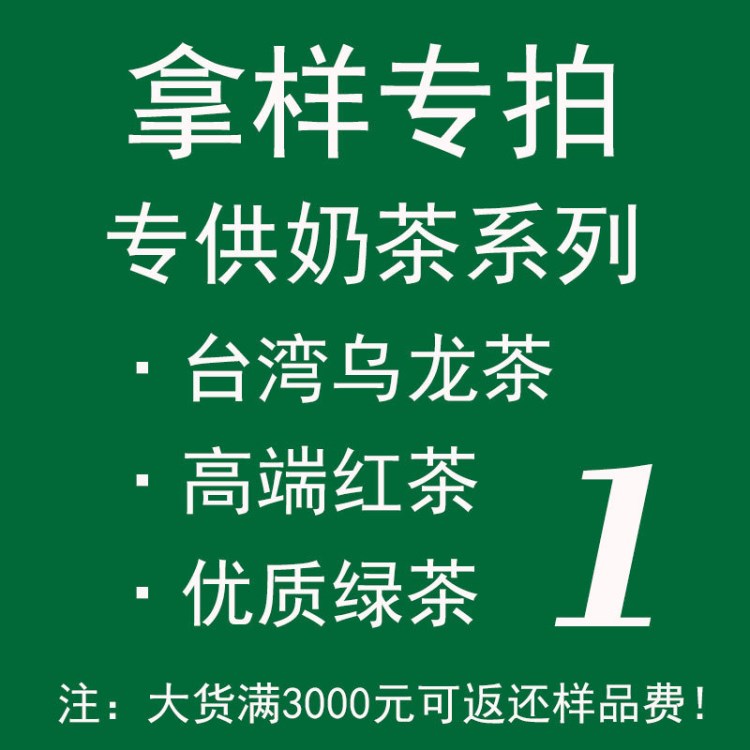 茶葉臺(tái)灣高山烏龍茶臺(tái)式奶茶原料茶樣品小樣散裝批發(fā)OEM定制貼牌