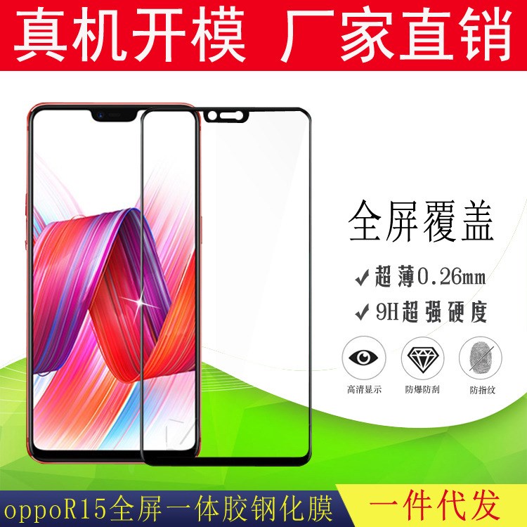 OPPO R15手機鋼化膜 全屏絲印網(wǎng)點防爆膠玻璃膜現(xiàn)貨 廠家直銷