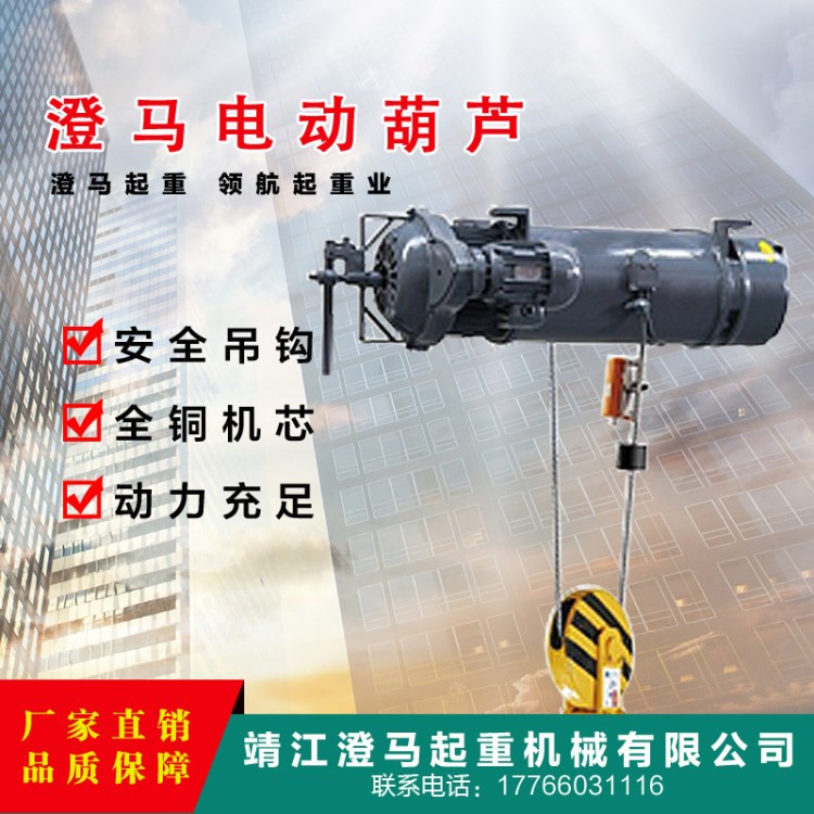 船用電動葫蘆/爬架 三馬凱澄船用電動葫蘆起重鋼絲葫蘆