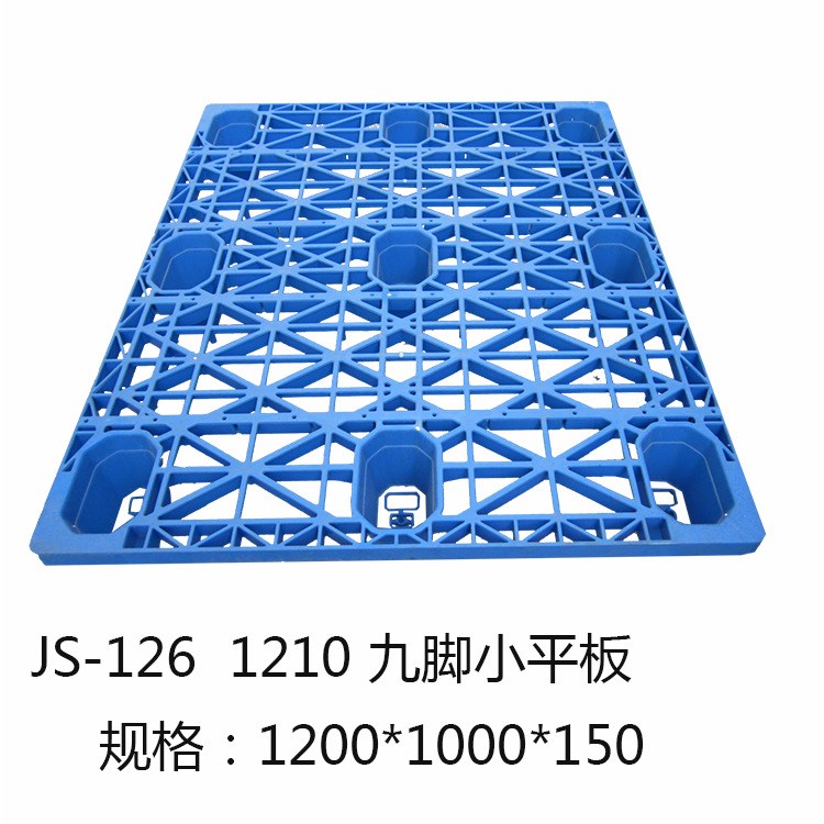 銷售 JS-126 九腳小平板 倉儲九腳托盤 平板塑料托盤