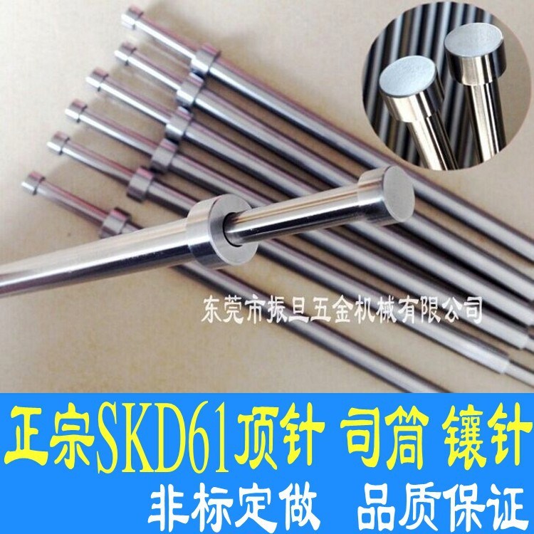 skd61模具頂針 耐熱司筒 托針 扁頂針 鑲針 鑲件芯非標(biāo)可訂做