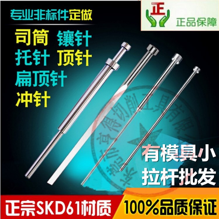 SKD61頂針|司筒|扁頂針|托針|頂桿|推管|訂做|65mn|模具配件|非標(biāo)