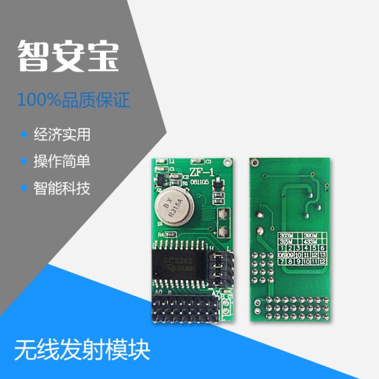 帶解碼無線發射模塊|固定碼無線發射模塊|抗干擾無線發射模塊