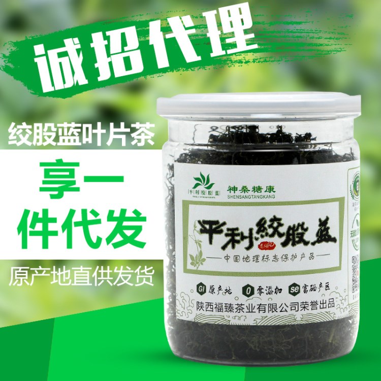 绞股蓝产地直供平利富硒绞股蓝叶片茶 高山野生养生茶罐装70g