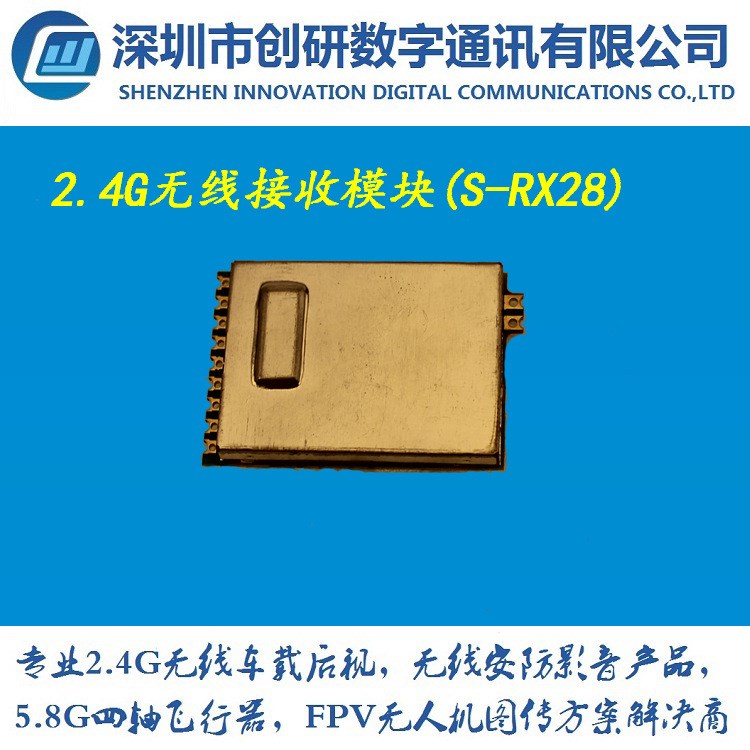 無(wú)線攝像頭 2.4G無(wú)線影音接收模塊  高靈敏度 8通道 小體積S-RX28