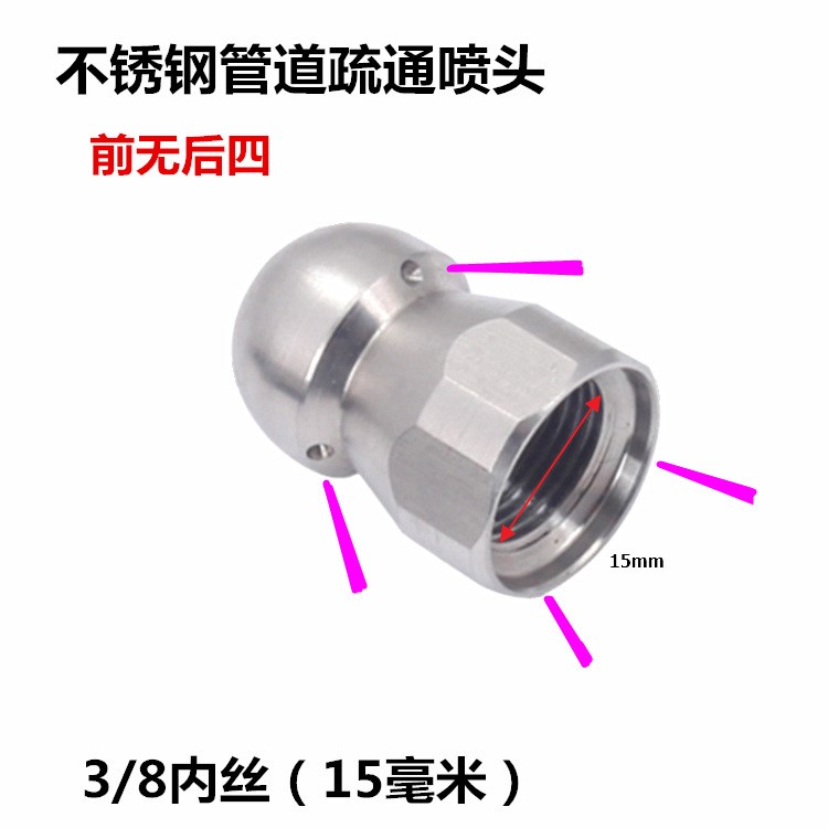 現貨批發不銹鋼高壓清洗噴頭水老鼠管道疏通市政管道排污3/8內絲