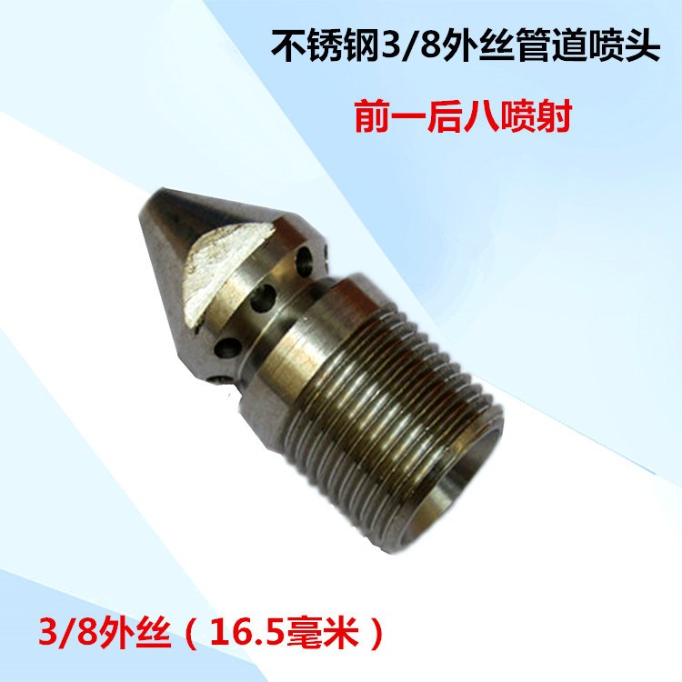 批發不銹鋼3/8外絲管道噴頭水老鼠市政下水道通污噴嘴前一后八孔