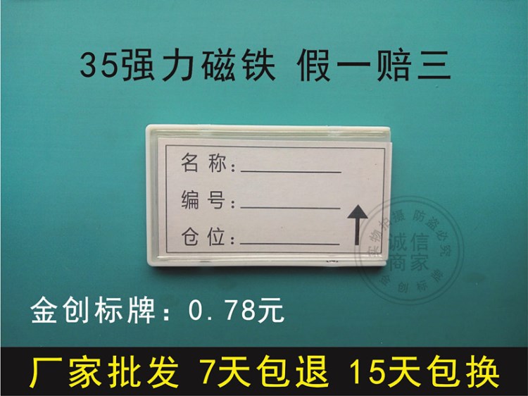 磁性材料卡 貨架標(biāo)簽貼 H型7*4cm 磁卡標(biāo)示牌 白色磁性塑料卡片