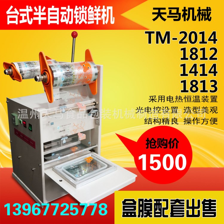 周黑鴨封口機半自動手壓封盒機快餐盒食品打包盒鴨貨鎖鮮封口機