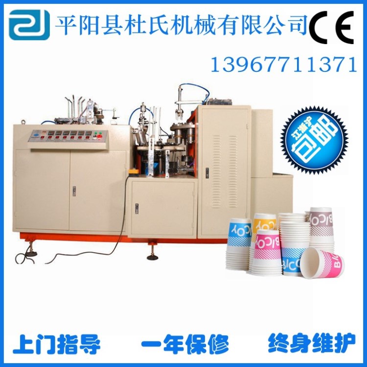 紙杯機(jī) 紙碗機(jī) 一次性杯子 超聲波