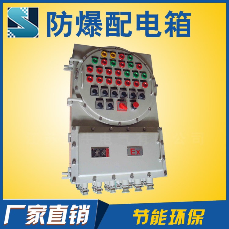 防爆控制箱/防爆動力配電箱/防爆照明控制柜/廠家直銷