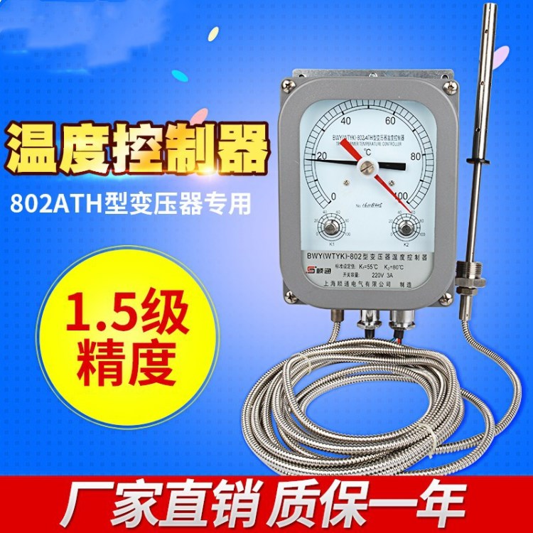 【劍飛防爆】現(xiàn)貨 BWY-803ATH 油面溫度控制器(電力變壓器專用)