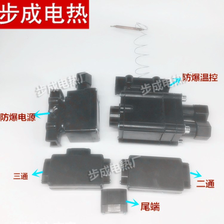 電熱帶加熱帶配件伴熱帶防爆溫控器 電源接線盒直通三通尾端