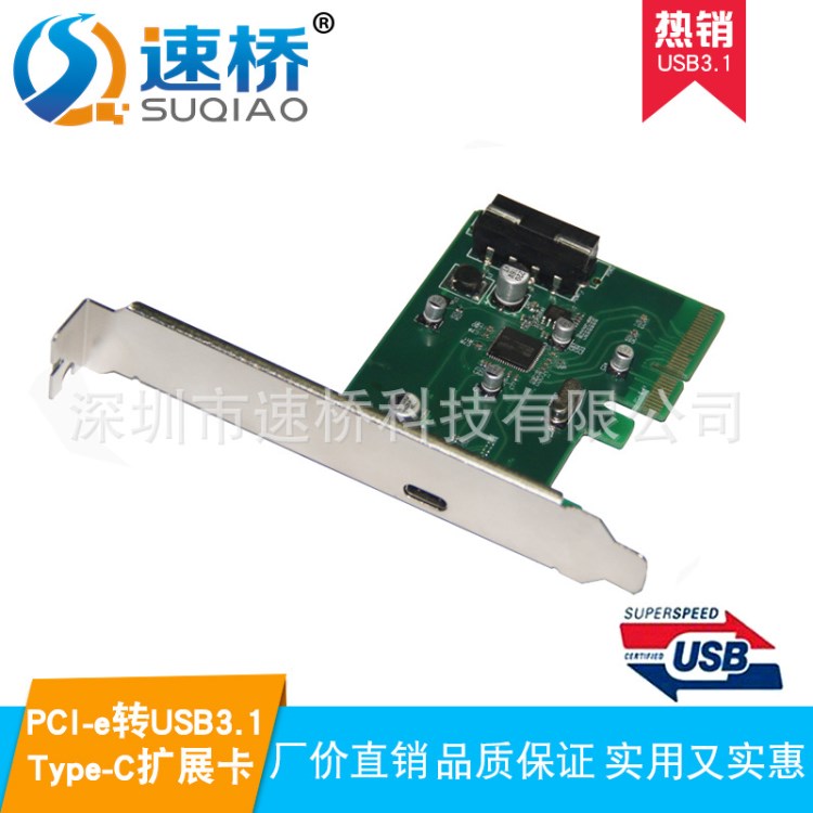 PCI-e轉(zhuǎn)USB3.1 Type-C擴(kuò)展卡 PCIe轉(zhuǎn)單口后置USB3.1 Type-C轉(zhuǎn)接卡