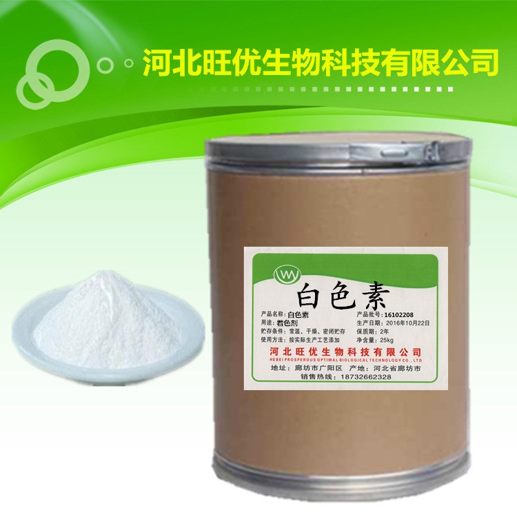 現貨供應 食品級 二氧化鈦 鈦白粉 白色素 著色劑 量大從優