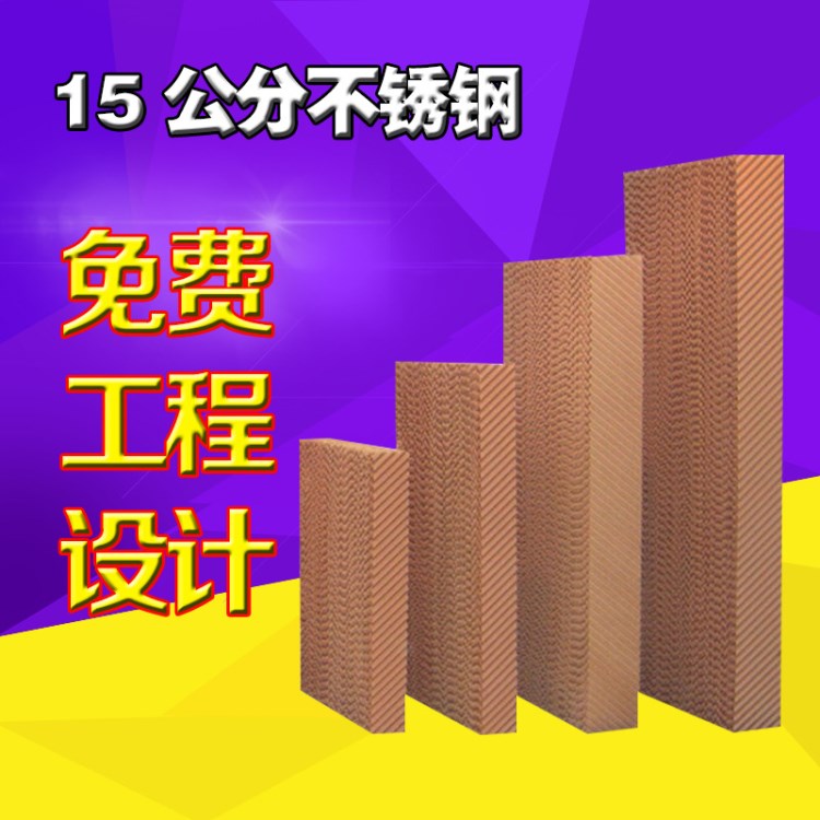 車間降溫設(shè)備濕簾風(fēng)機 鍍鋅板濕簾紙 養(yǎng)殖專用降溫濕簾紙芯定做