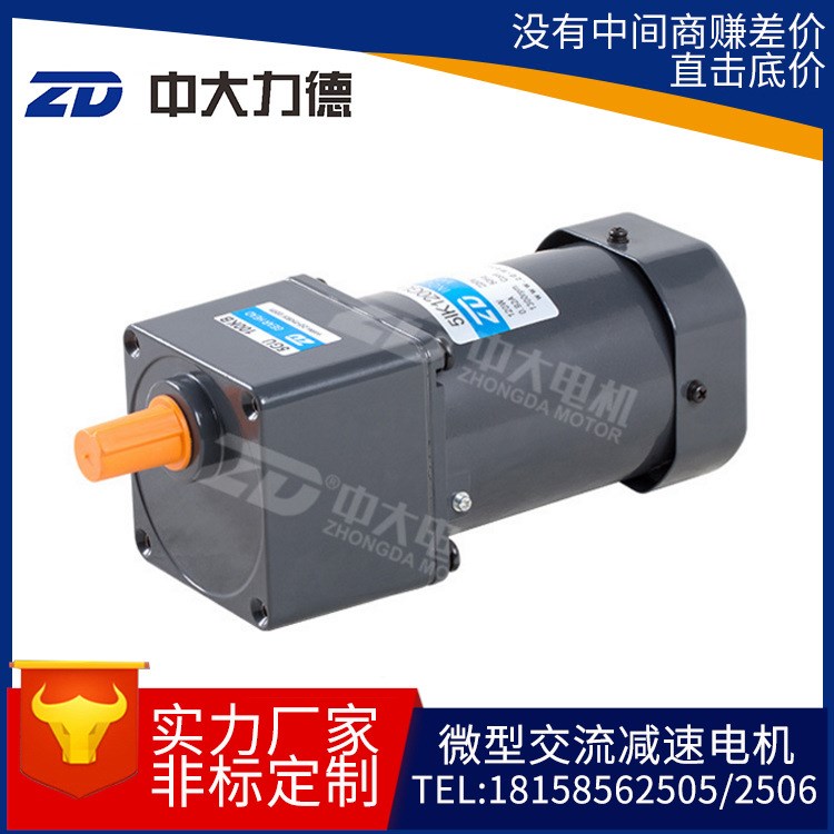 ZD寧波中大電機(jī) 5IK120GU-CF交流感應(yīng)齒輪減速電機(jī)120w廠家供應(yīng)