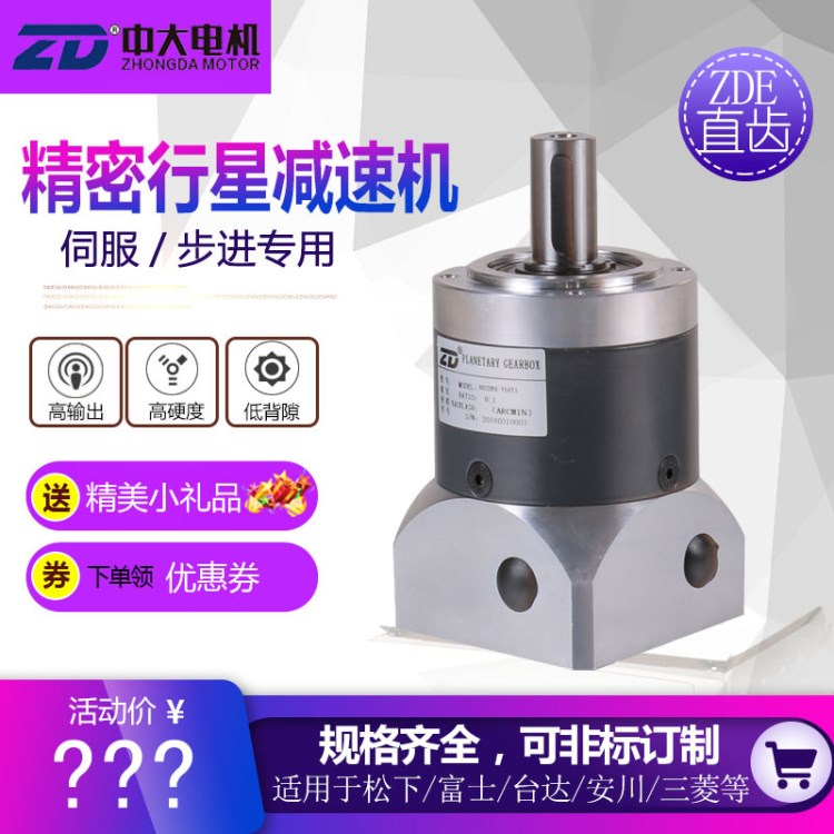 ZD中大電機(jī)廠 80ZDE精密行星游星減速機(jī)器齒輪伺服步進(jìn)電機(jī)減速機(jī)