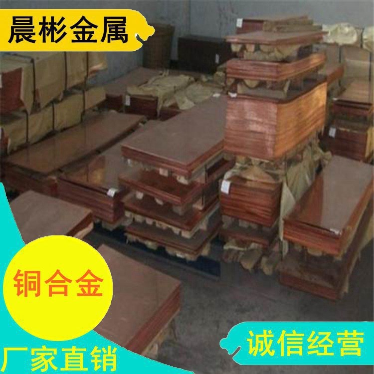 供應CuAl8Fe鐵鋁青銅 銅合金 耐腐蝕CuAl8Fe銅板 銅棒 銅帶