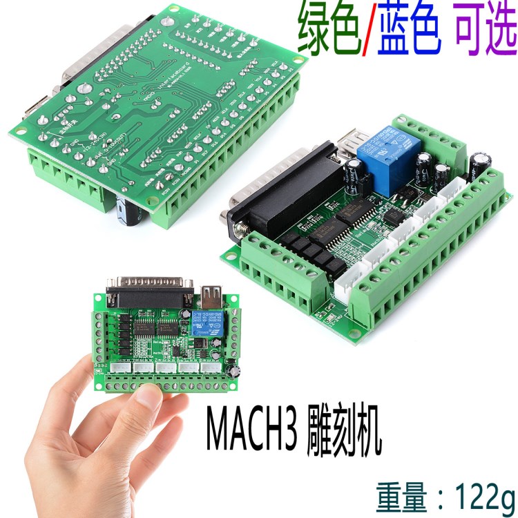 MACH3 雕刻機(jī)接口板 5軸步進(jìn)電機(jī)驅(qū)動(dòng)器 cnc 接口板 帶光耦隔離