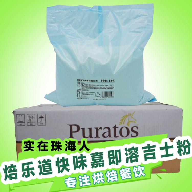 培乐道/焙乐道快味嘉即溶吉士粉5kg全新袋装烘焙原料糕点预拌粉