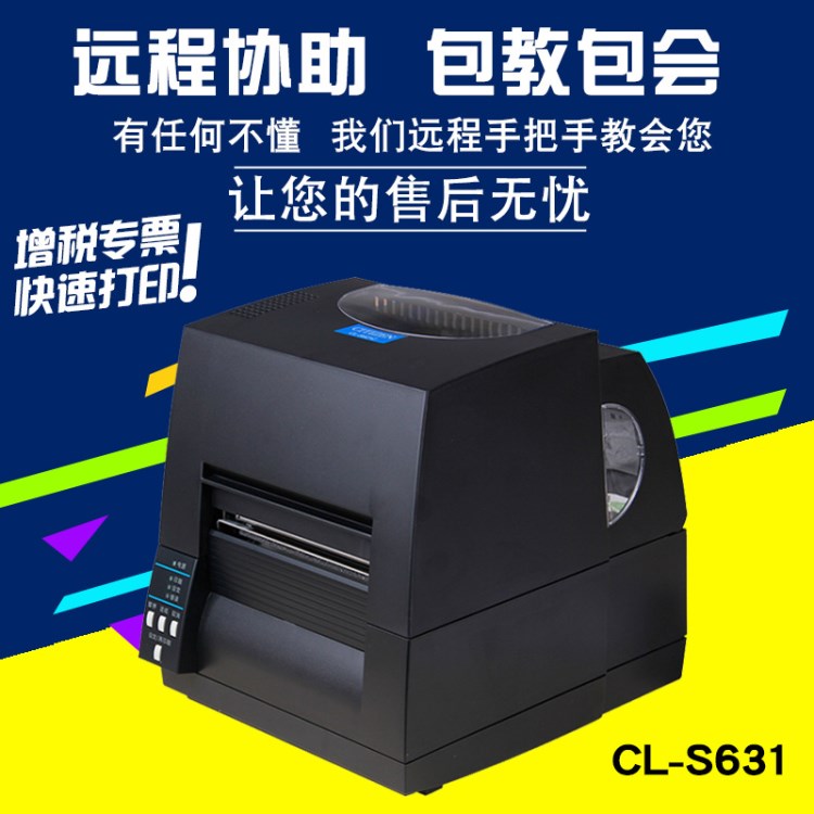 西铁城Citizen CL-S631标签打印机 不干胶条码打印机CLP631升级款