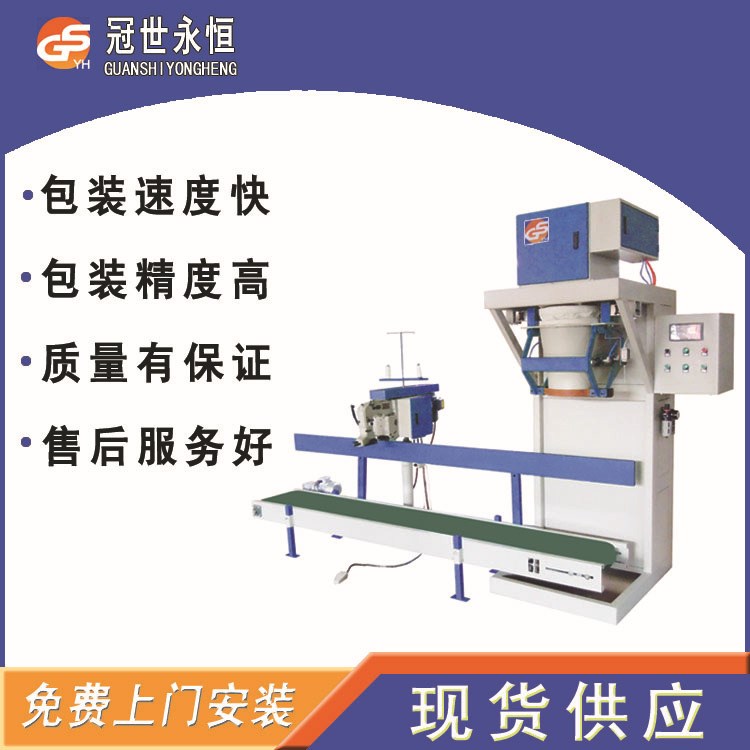 種子包裝稱 輸送機 縫包機 顆粒包裝稱 包裝秤