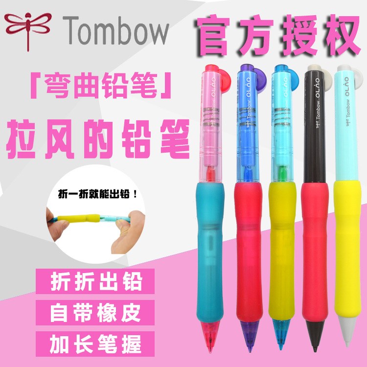 日本蜻蜓OLNO彎曲出鉛自動(dòng)鉛筆 折折自動(dòng)鉛筆 0.5mm