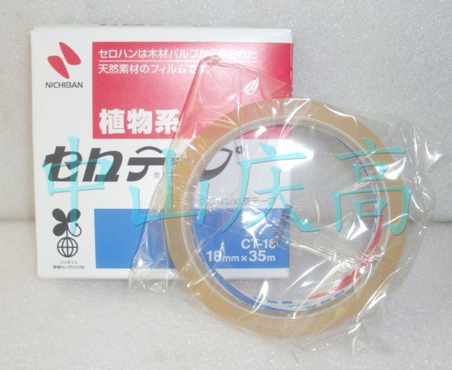 原裝日本NICHIBAN(米其邦)膠帶 CT-18透明膠帶