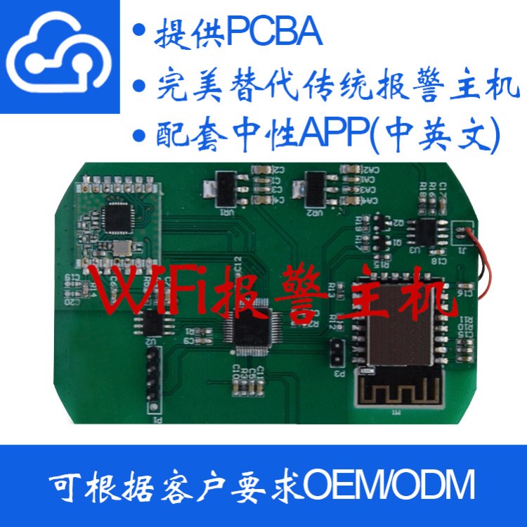 WIFI報(bào)警主機(jī) GSM報(bào)警主機(jī) 無(wú)線報(bào)警主機(jī) WIFI+GSM報(bào)警主機(jī)