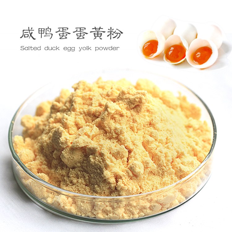 咸蛋黃粉 美容粉 蛋黃粉 蛋清粉 代工生產(chǎn)