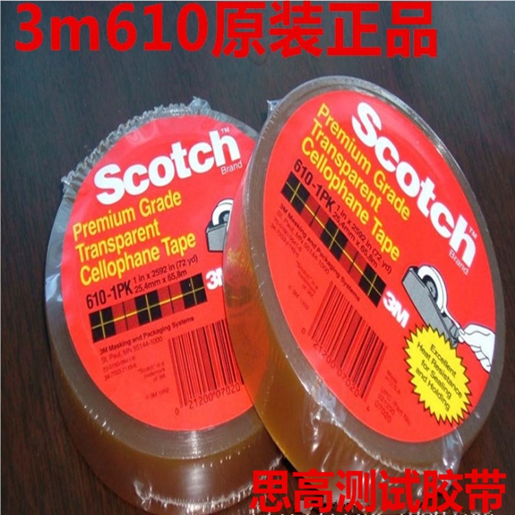 Scotch思高3m610胶带19mm宽3M高温胶带 工业测试胶带批发