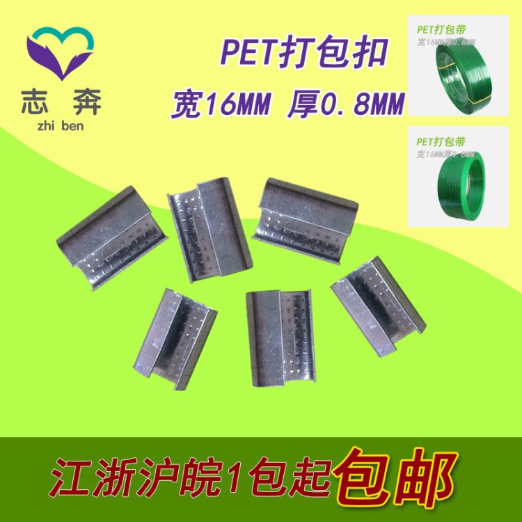 PET1608打包扣塑鋼打包扣寬16mm手用打包扣批發(fā)江浙滬皖包郵