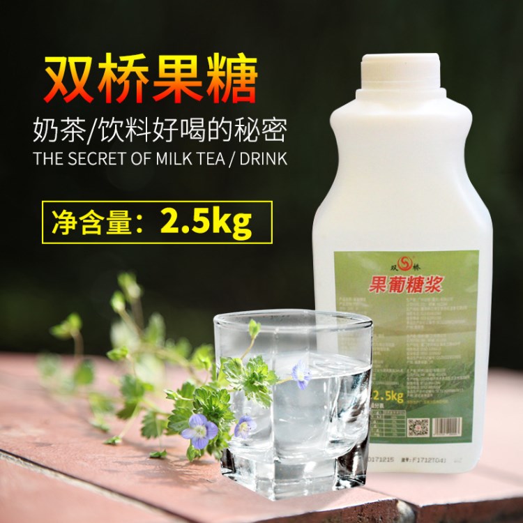 雙橋F55果糖2.5kg貢茶果糖糖漿飲品奶茶店專用原料調(diào)味果葡糖漿