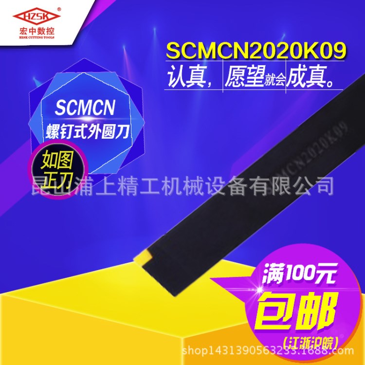 50度数控车刀 数控刀杆 外圆车刀 SCMCN0808H06 SCMCN1616H09/12