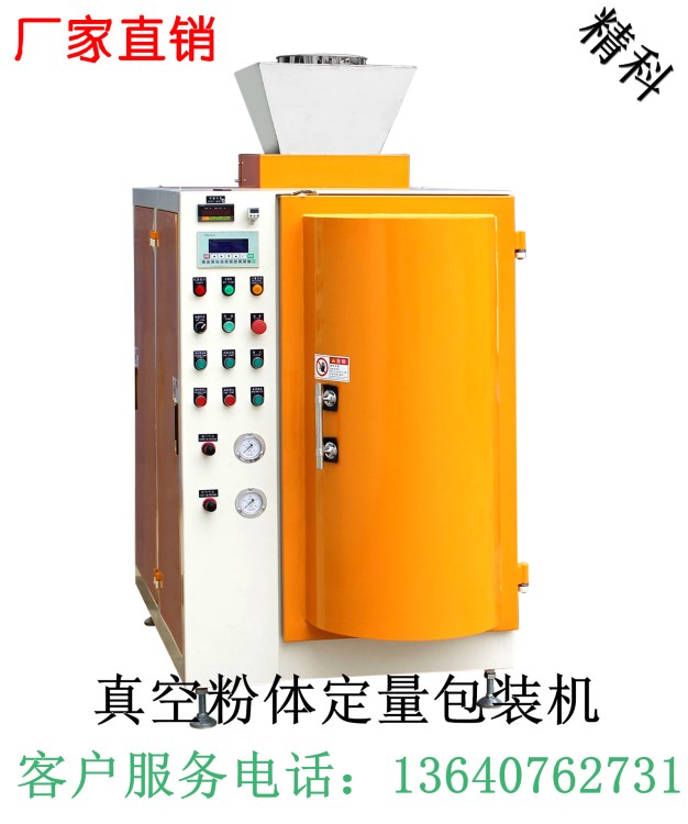 納米氧化鋅包裝機(jī)-精科JKF-159C粉體真空包裝機(jī)