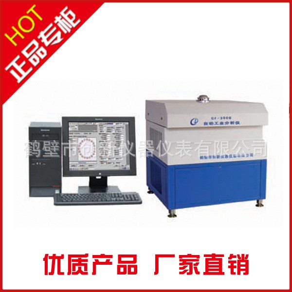 全自動(dòng)工業(yè)分析儀 煤炭全自動(dòng)工業(yè)分析儀 全自動(dòng)工業(yè)分析儀