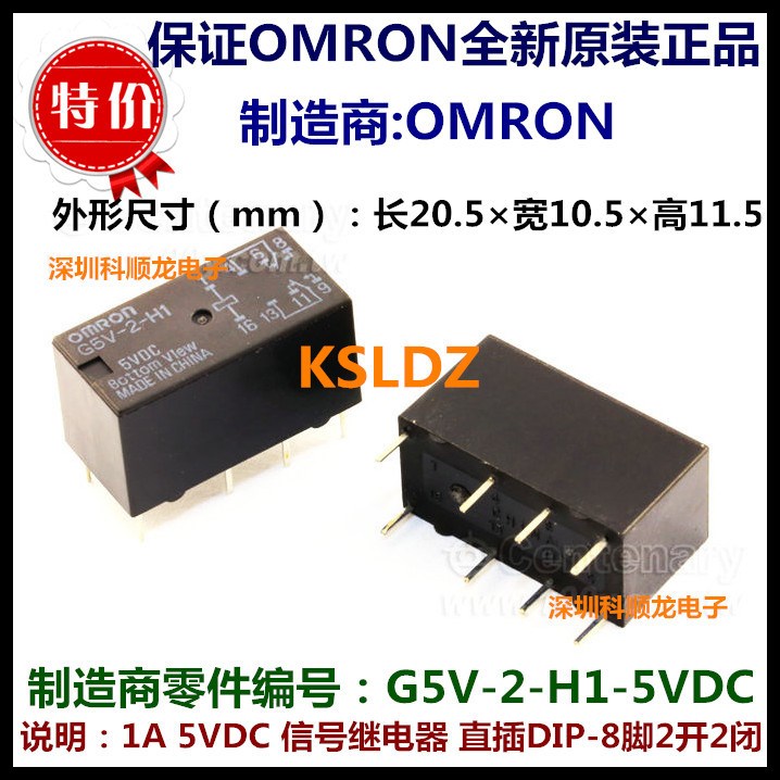 OMRON G5V-2-H1-5V 1A 5VDC 信號(hào)繼電器 8腳 歐姆龍全新原裝