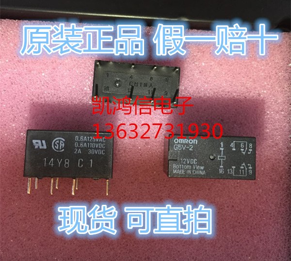 G5V-2-12VDC G5V-2-DC12V 2A 8腳 歐姆龍信號繼電器 全新原裝熱賣